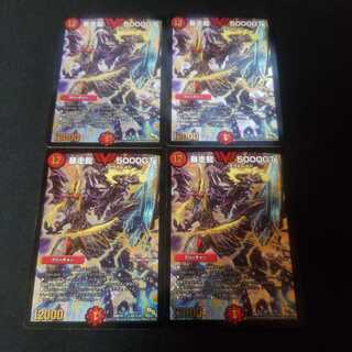 暴走龍 5000GT 4枚