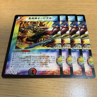 至高神オービタル 1枚