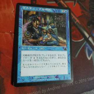 リスティックの研究