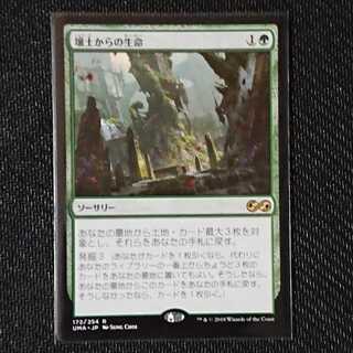 【MTG】壌土からの生命　UMA