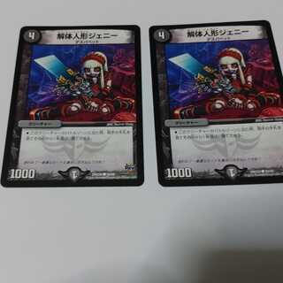 解体人形ジェニー　２枚　ＤＭⅩ２０