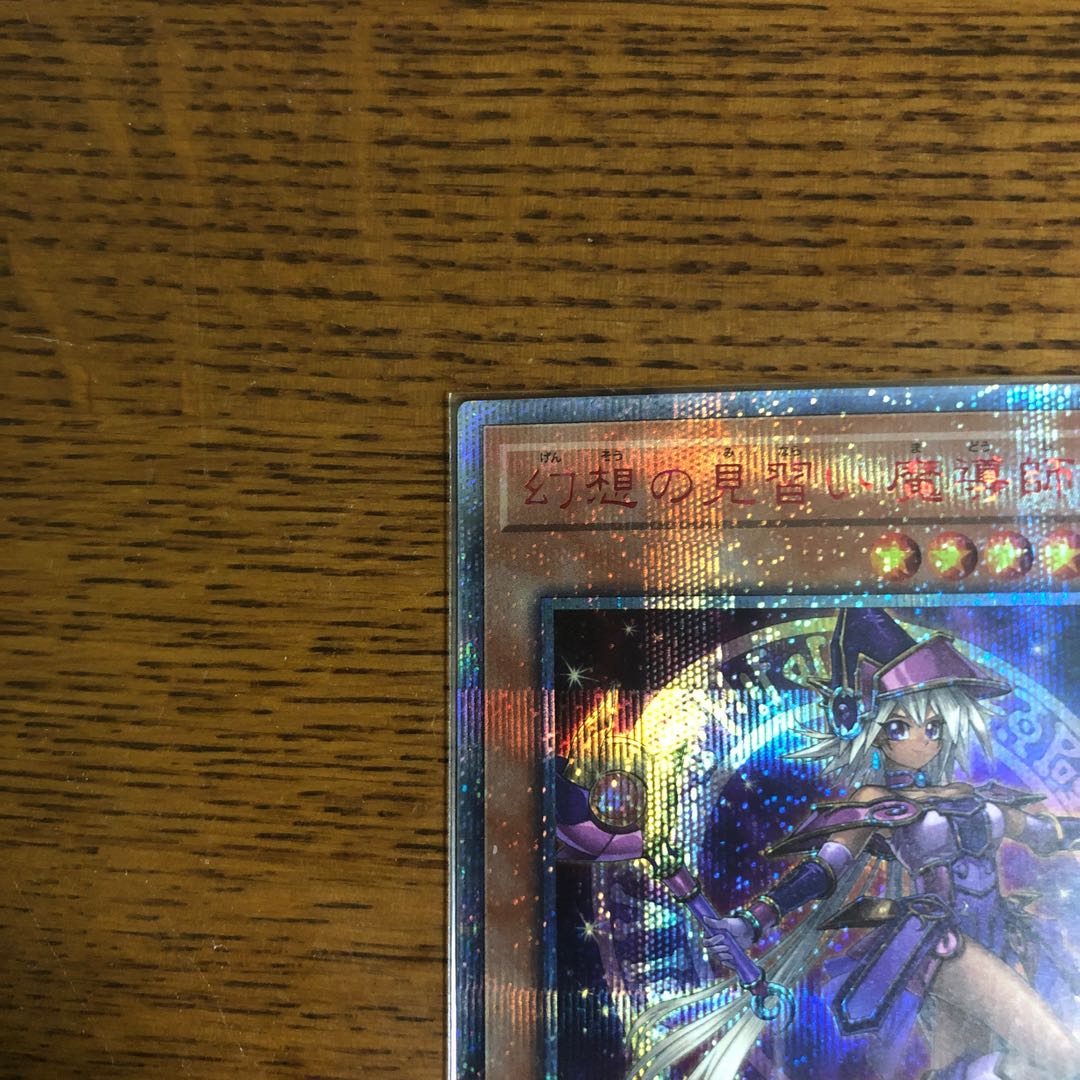 幻想の見習い魔導師【20thシークレットレア】