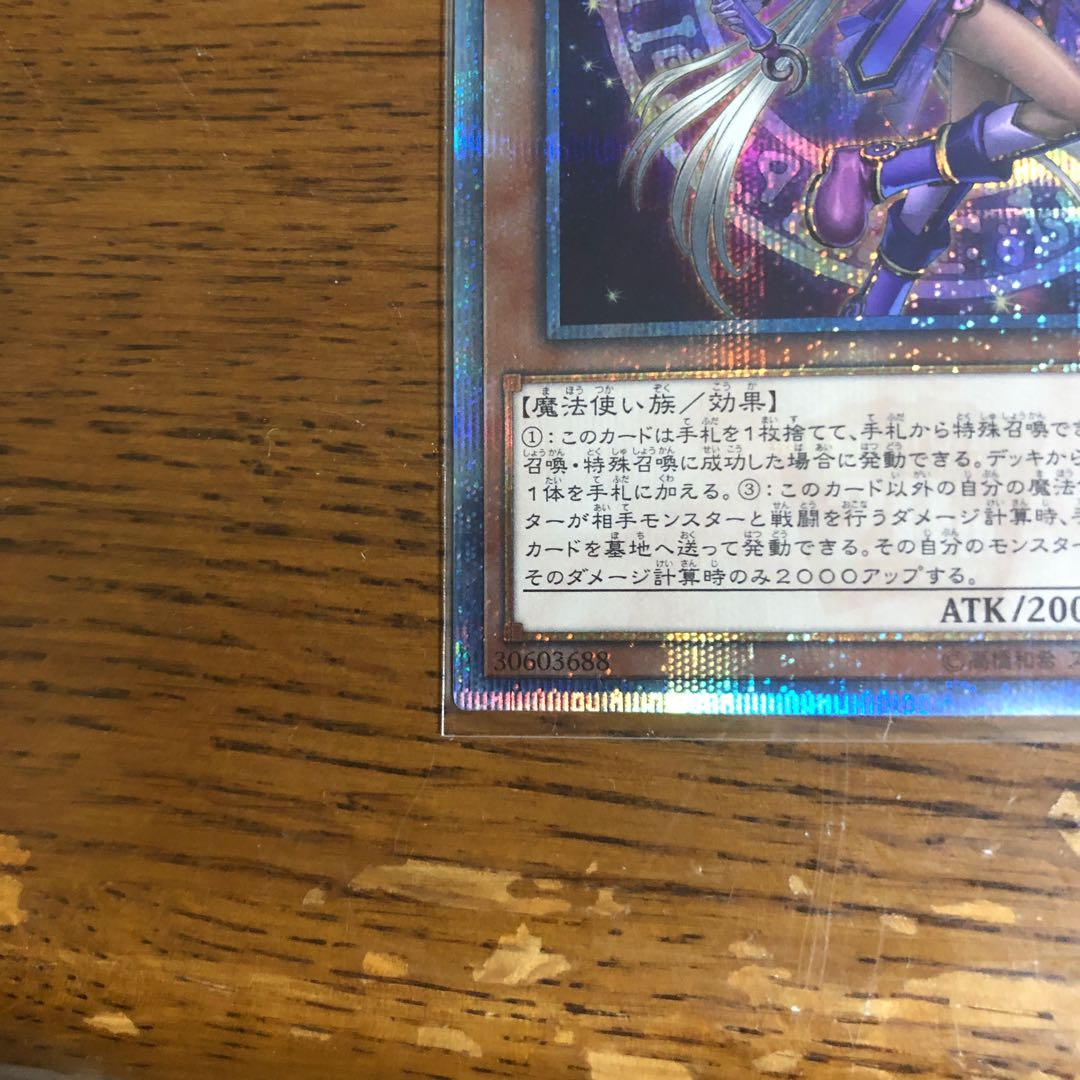 幻想の見習い魔導師【20thシークレットレア】