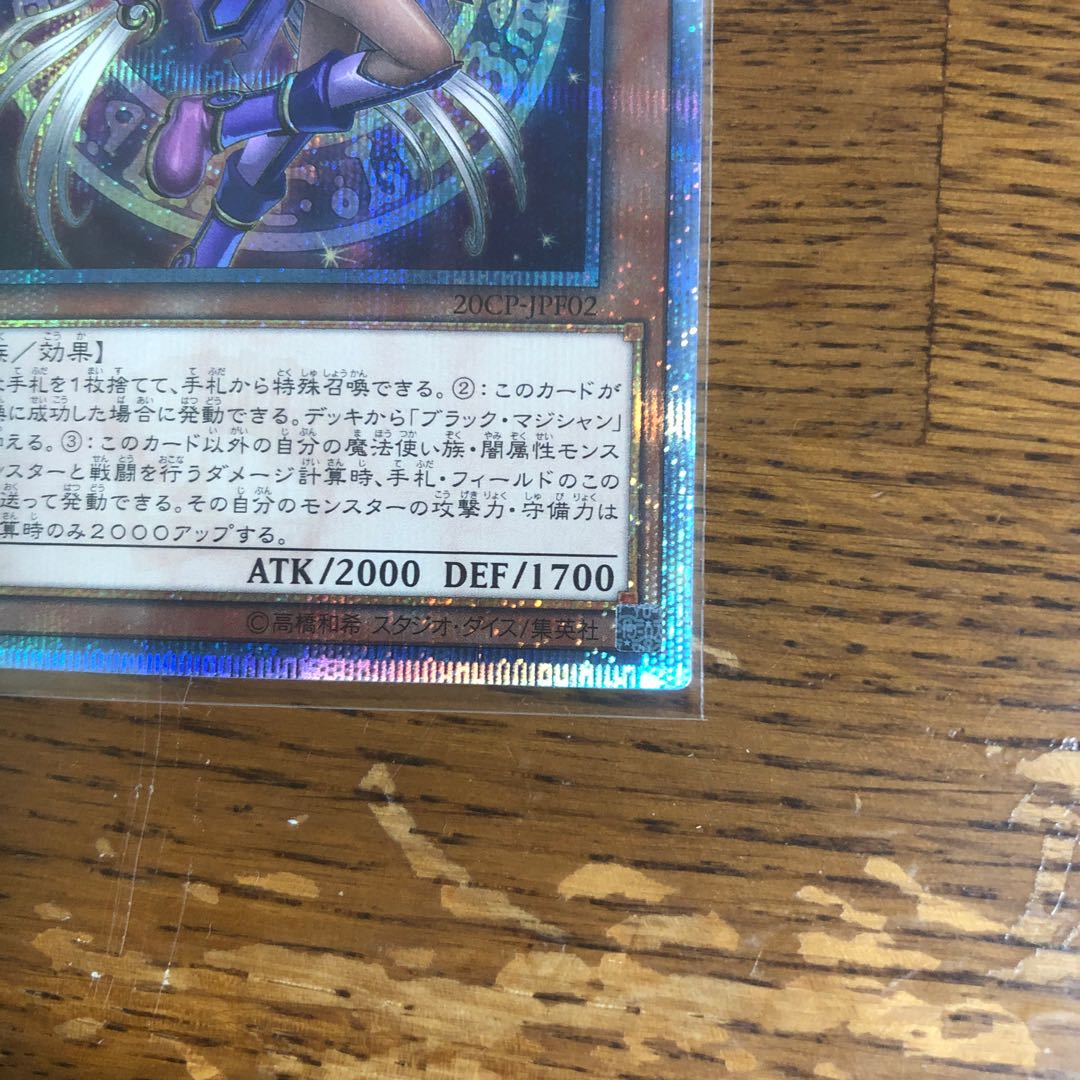 幻想の見習い魔導師【20thシークレットレア】