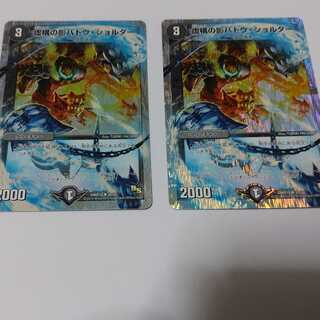 虚構の影バトウショルダー　２枚