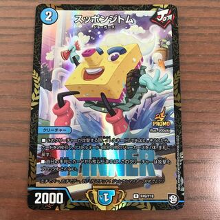 連休最終特価 スッポンジトム プロモ