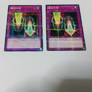 魔法の筒　２枚　パラレル　マジックシリンダー