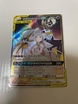 ソルガレオ&ルナアーラGX SR