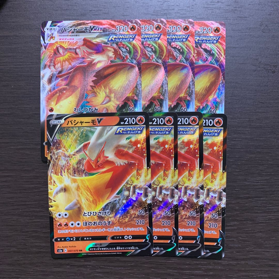 バシャーモVMAX V 各4枚