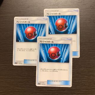 プレシャスボール　3枚