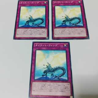 タイラントウィング　３枚　ノーマル