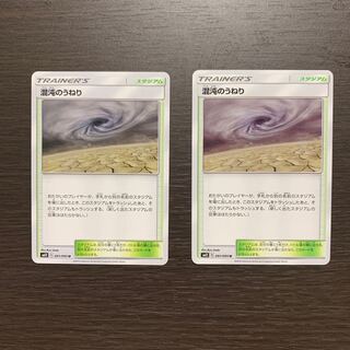 混沌のうねり U 2枚