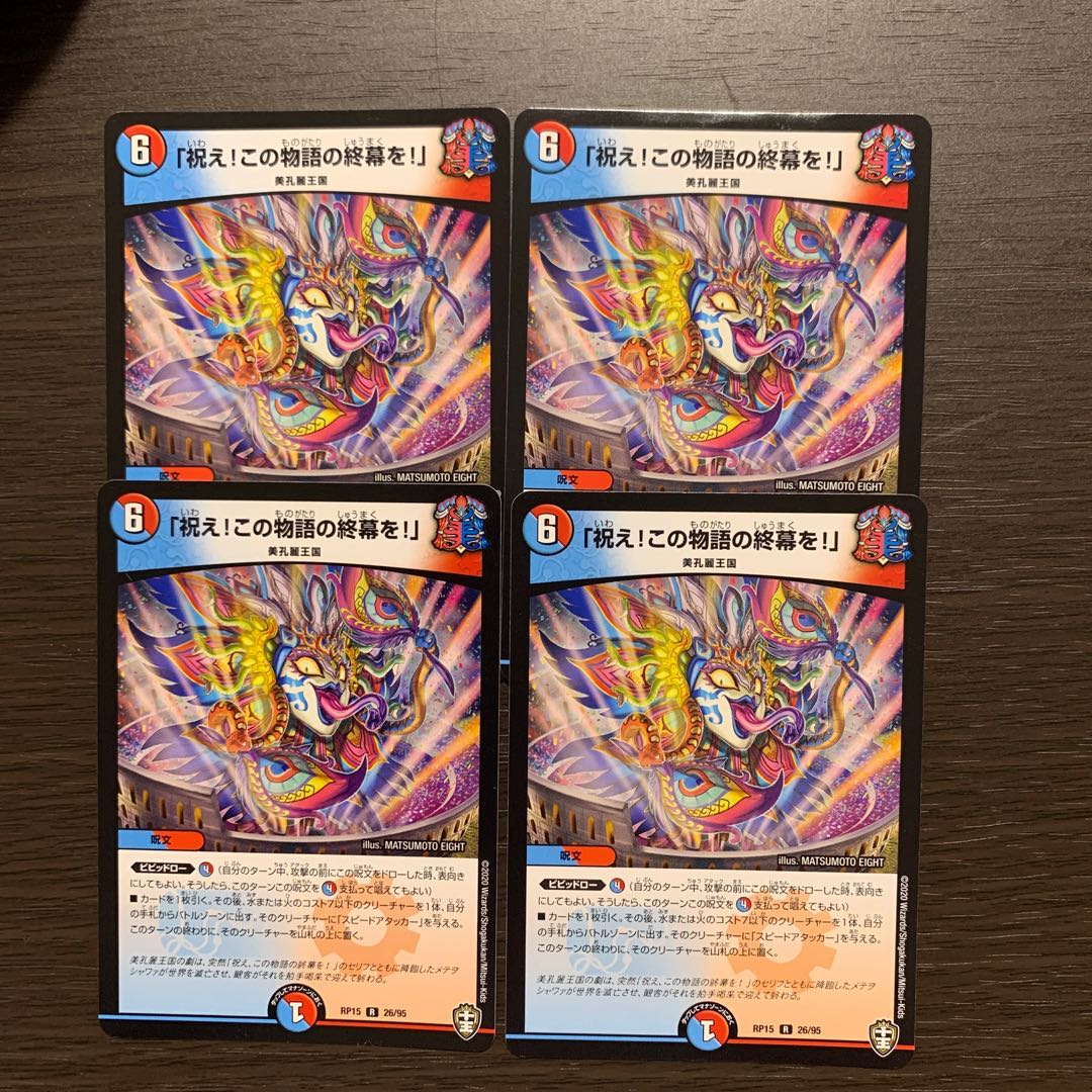 「祝え!この物語の終幕を!」