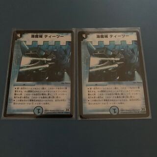 海魔城ティーツー　2枚