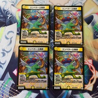 エンペラー土偶郎 4枚