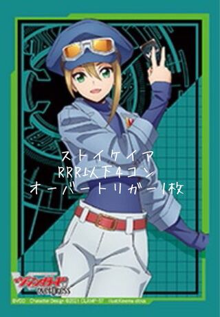 ヴァンガード ストイケイア RRR以下 4コン ※超トリガー1枚