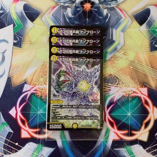 人工化学兵器ナノクローン4枚