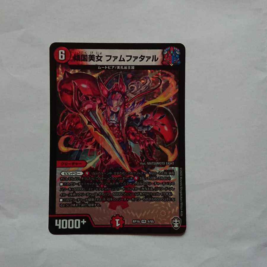 傾国美女 ファムファタァル