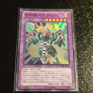 【願い事】剣闘獣ガイザレス スーパー