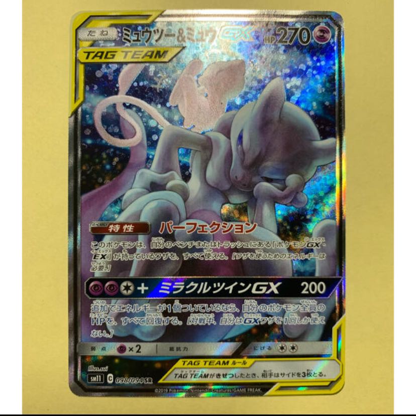 ミュウツー&ミュウgx sa