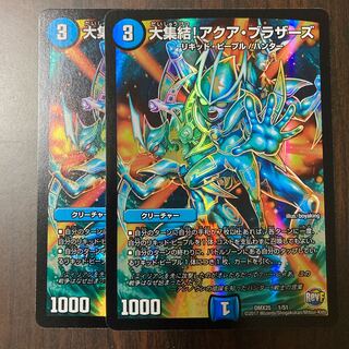 大集結!アクア・ブラザーズ