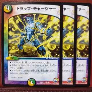 mri223 set discount Trap Charger