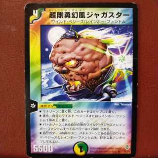 mri224セット割引　超剛勇幻風ジャガスター