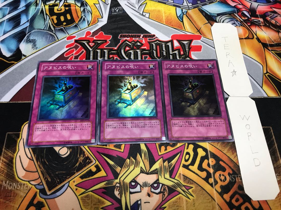 アヌビスの呪い スーパー 3枚セット てら