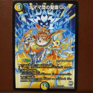 mri227セット割引　ダママ団の聖護Go!