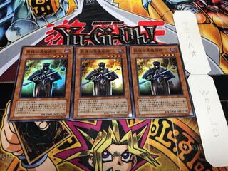 熟練の黒魔術師 スーパー 3枚セット てら