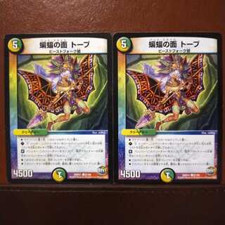 mri230セット割引　蝙蝠の面 トーブ