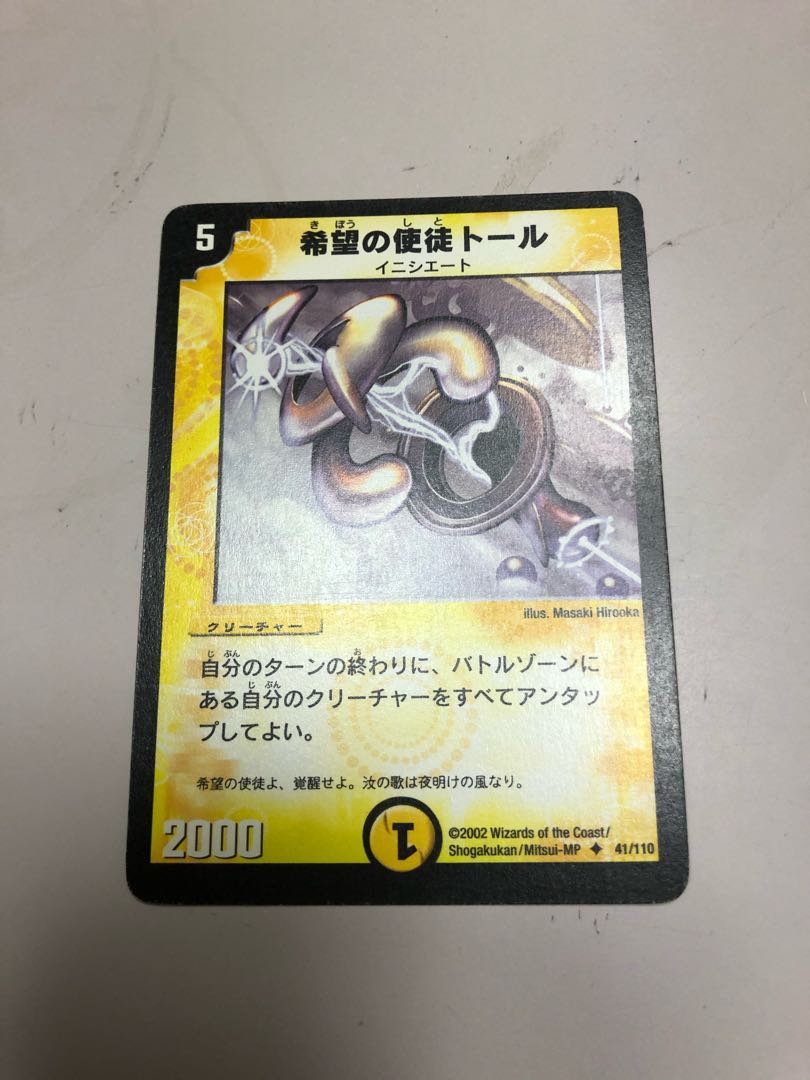 希望の使徒トール