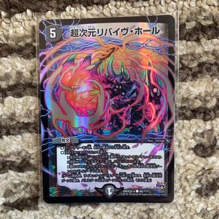 超次元リバイヴ・ホール BBP