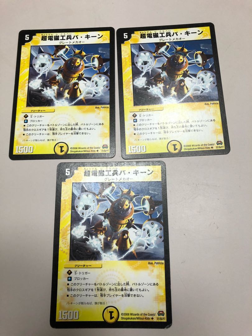 超電磁工兵バ・キーン