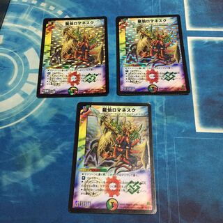 龍仙ロマネスク 初期 3枚