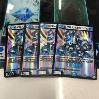 月光電人オボロカゲロウ C-foil