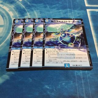 超次元エクストラ・ホール 4枚