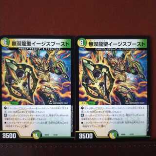 セット割引　無双龍聖イージスブースト