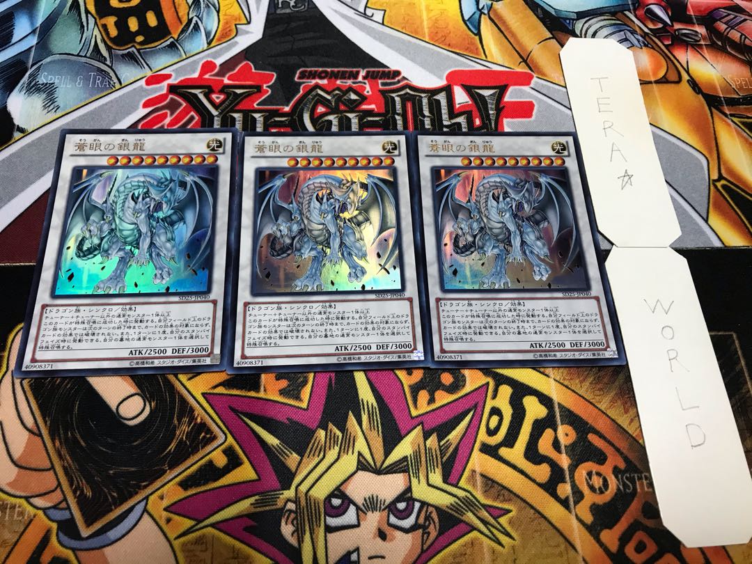 蒼眼の銀龍 ウルトラ 3枚セット てら