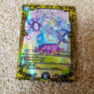 テック団の波壊Go!20thレア