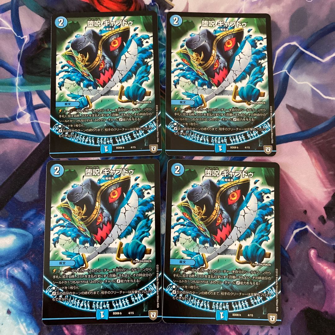 堕呪 ギャプドゥ