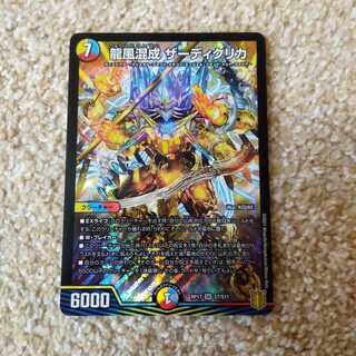 龍風混成ザーディクリカ