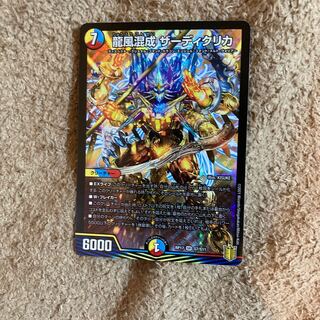 即日発送　龍風混成ザーディクリカ