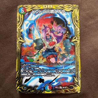 ドンドン火噴くナウ(20thSPレア仕様)