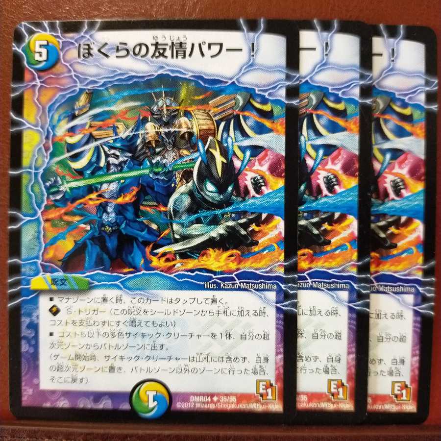 セット割引 ぼくらの友情パワー!