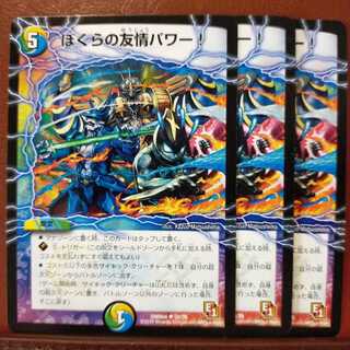 セット割引　ぼくらの友情パワー!