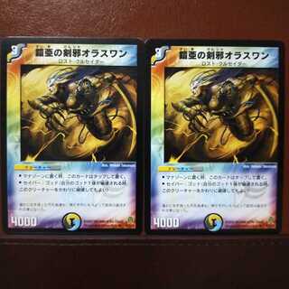 mri248セット割引　鎧亜の剣邪オラスワン(通常)