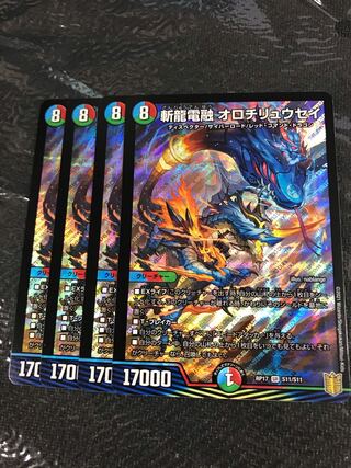 デュエルマスターズ　斬龍電融オロチリュウセイ　4枚セット