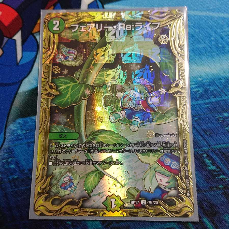 フェアリー・Re:ライフ　20th B