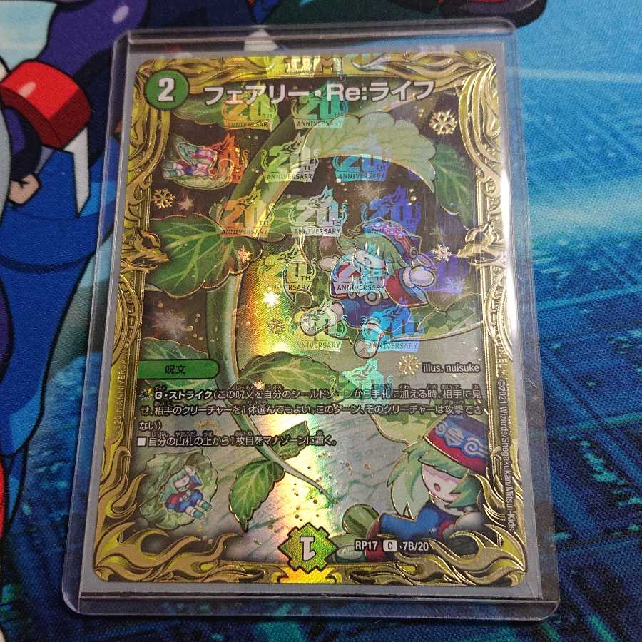 フェアリー・Re:ライフ　20th B